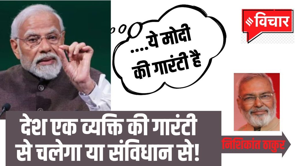 Modi ki Guarantee| chunav 2024|