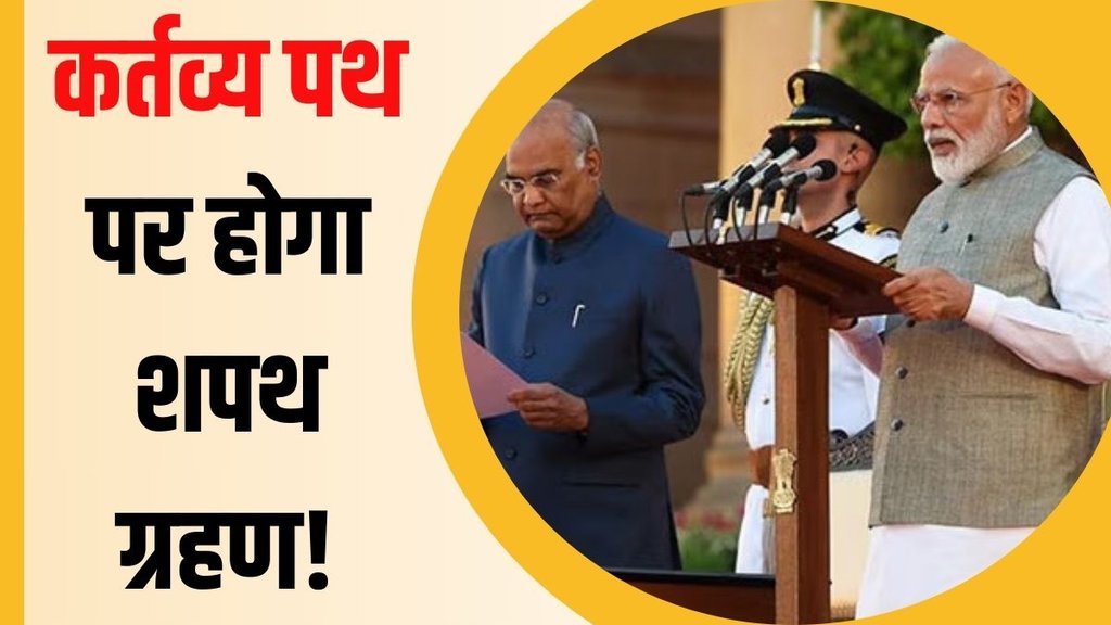 Narendra Modi | Modi Oath
