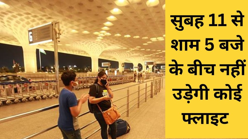 Mumbai Airport, No flight on 9th May, Mumbai Airport Flights