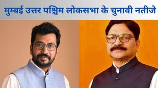 Mumbai North West Election Result, Mumbai North West Election Result 2024, Mumbai North West Lok Sabha Result