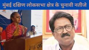 Mumbai South Election Result, Mumbai South Election Result 2024, Mumbai South Lok Sabha Result