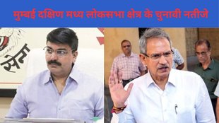 Mumbai South Central Election Result, Mumbai South Central Election Result 2024, Mumbai South Central Lok Sabha Result
