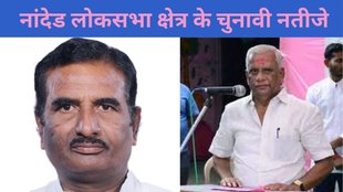 Nanded Election Result, Nanded Election Result 2024, Nanded Lok Sabha Result
