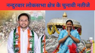 Nandurbar Election Result, Nandurbar Election Result 2024, Nandurbar Lok Sabha Result