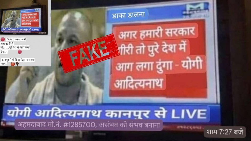 False claims about CM Yogi Adityanath