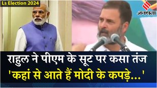 Election 2024: Rahul Gandhi