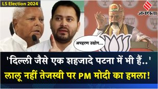 In Darbhanga, PM Modi targeted Tejaswi