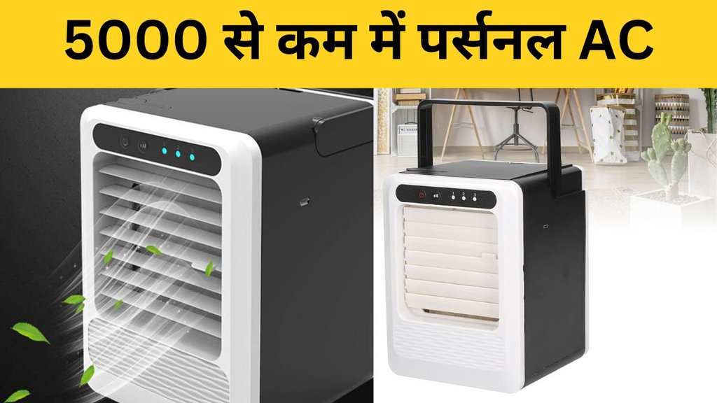 Peronal AC, Cheapest Portable AC, Cheapest AC, Best AC
