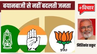 Blog, Nishikant thakur Blog, Election 2024