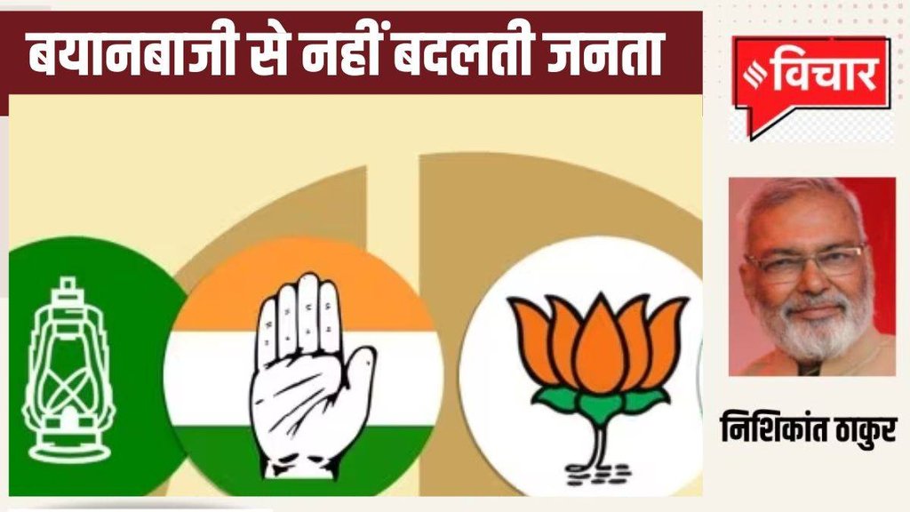 Blog, Nishikant thakur Blog, Election 2024