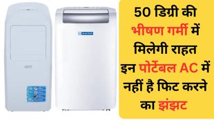 cheapest Portable AC, Portable AC in india, Best Air conditioner