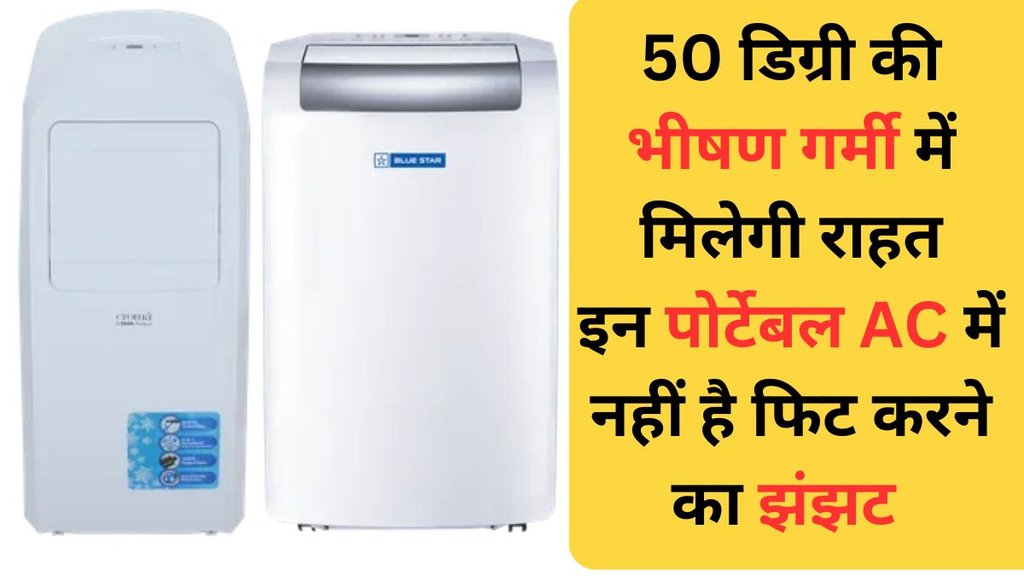 cheapest Portable AC, Portable AC in india, Best Air conditioner