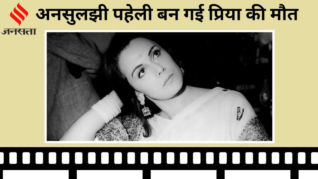 CineCrime, Actress Priya Rajvansh, Priya Rajvansh Death Mystery