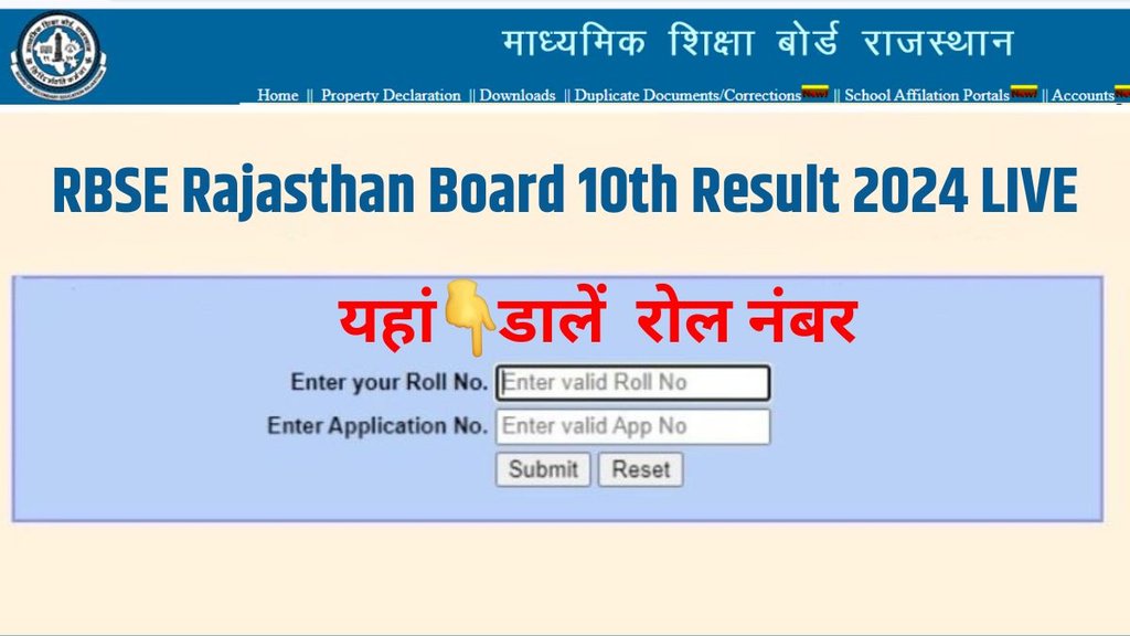 rbse 10th result 2024, rajasthan board 10th result 2024, bser 10th result 2024, rbse 10th result 2024, rajasthan board 10th result 2024, rbse 10th result 2024 roll number wise