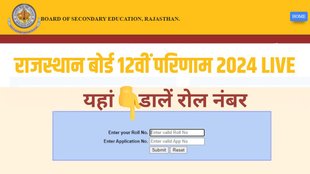 rajasthan 12th arts result 2024,rbse 10th 12th result 2024 date, rbse 10th result 2024,rajasthan board 12th arts result 2024,rajresults.nic.in