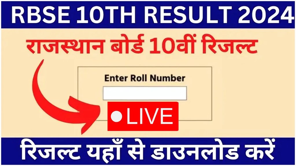 RBSE Rajasthan Board 10th Result, RBSE Result 2024, Rajasthan Board 10th Result