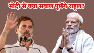 Rahul Gandhi vs PM Modi | Modi Rahul Debate | Lok Sabha Chunav 2024