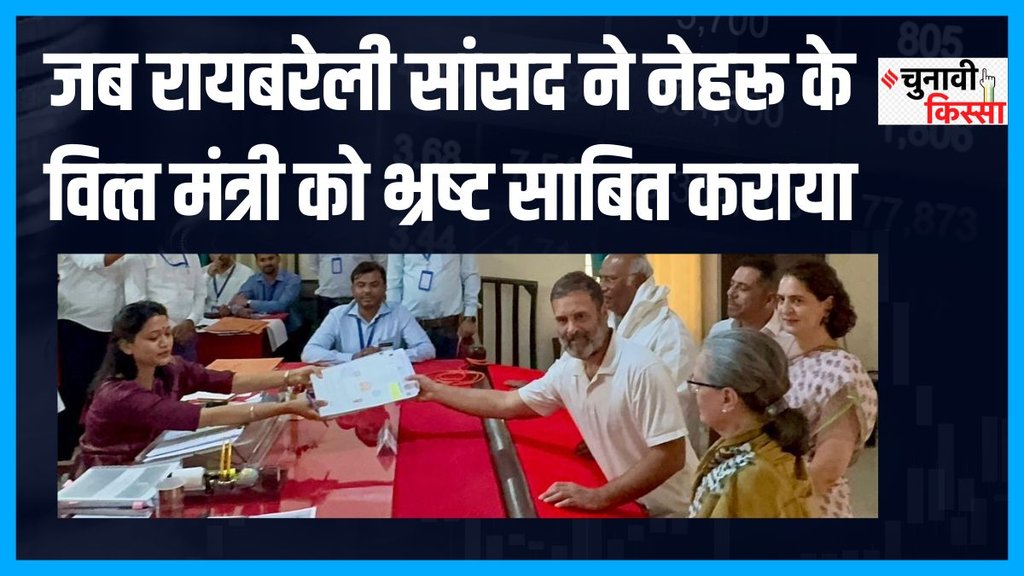 Rahul Raibareli Nomination| election 2024| loksabha chunav