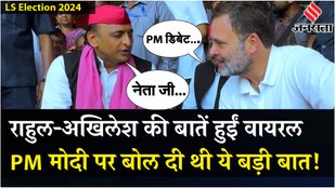 Rahul Gandhi and Akhilesh Yadav conversations went viral