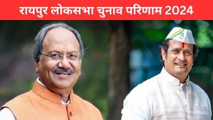 Raipur Election Result, Raipur Election Result 2024, Raipur Lok Sabha Result