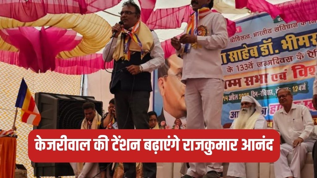 Raj Kumar Anand, Kejriwal, BSP New Delhi