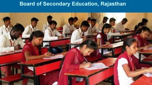 RBSE 10th Result 2024, RBSE 10th Result 2024 Roll Number, RBSE 10th Result 2024 Rajasthan Board