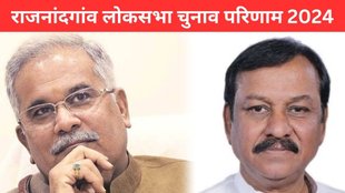 Rajnandgaon Election Result, Rajnandgaon Election Result 2024, Rajnandgaon Lok Sabha Result
