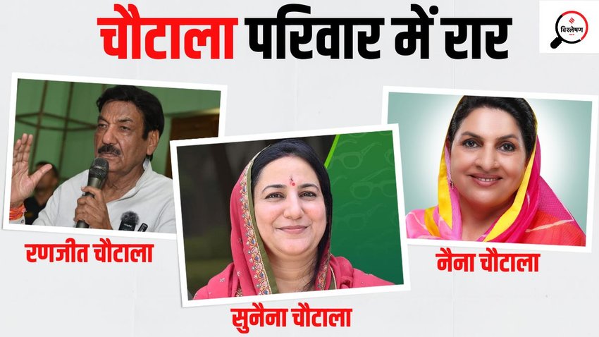 Ranjit Chautala Naina Chautala Sunaina Chautala