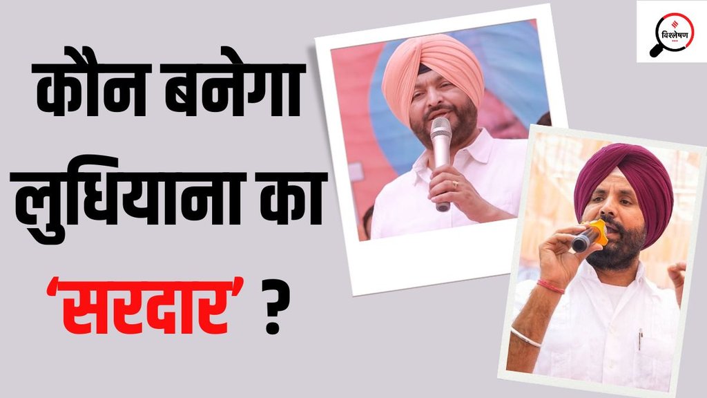 रवनीत सिंह बिट्टू और अमरिंदर सिंह राजा वरिंग। (Source- FB)