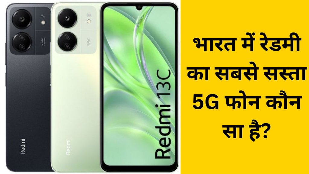 Cheapest 5G Phone, Redmi Phone, Redmi Phones