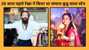 CineGram, Rekha, Sadhna, Rekha jamal kudu steps