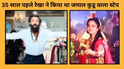 CineGram: बॉबी देओल ने नहीं, पहली बार रेखा और साधना ने शुरू किया था ‘जमाल कुडू’ का ट्रेंड, 35 साल पहले सिर पर व्हिस्की का गिलास रख किया था डांस