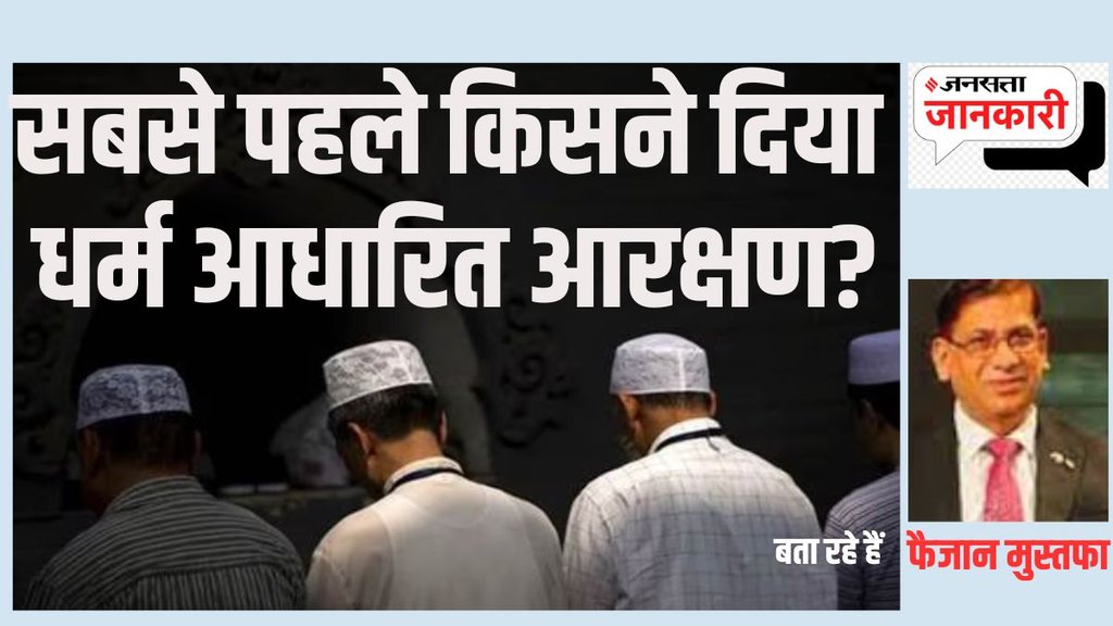 Reservation| muslim quota| chunav special Reservation| muslim quota| chunav special