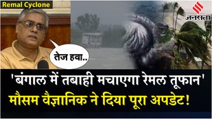 IMD scientist provided complete information about Cyclone Remal