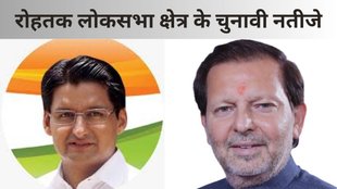 Rohtak Election Result, Rohtak Election Result 2024, Rohtak Lok Sabha Result