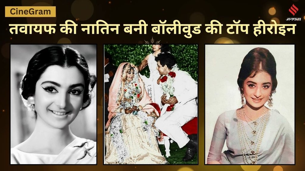 SAIRA BANU| DILIP KUMAR