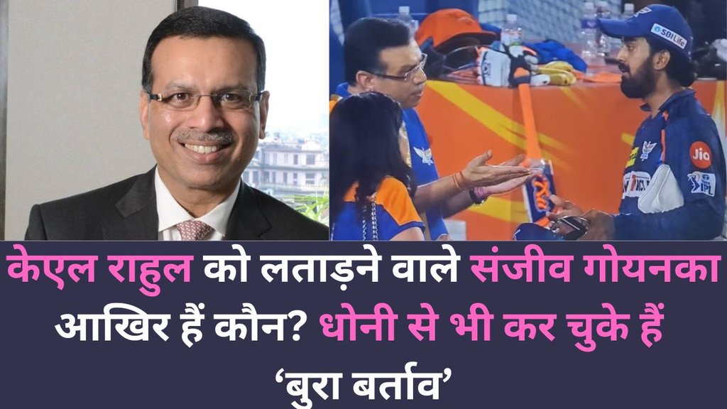 Sanjiv Goenka, KL Rahul, LSG, IPL News, Viral video