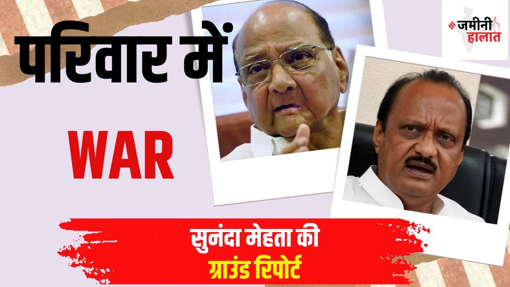 Sharad Pawar And Ajit Pawar