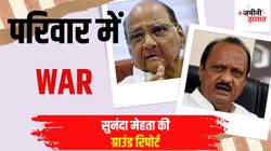 Baramati Lok Sabha Chunav 2024: बारामती में असमंजस में हैं मतदाता, ‘साहेब’ और ‘दादा’ के बीच फंसे