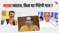 Maharashtra Lok Sabha Chunav: जान‍िए क्‍यों द‍िलचस्‍प होंगे महाराष्‍ट्र में लोकसभा चुनाव के नतीजे