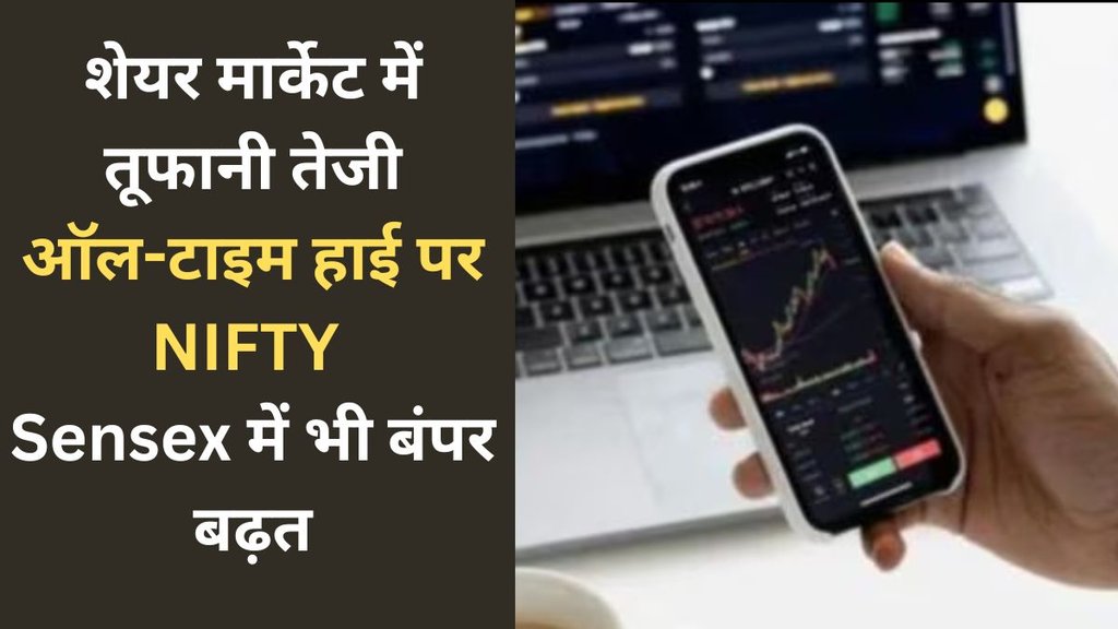 Share Market, Stock Market News, Sensex, Nifty all time high