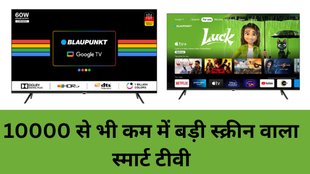 Smart TV Discount, Cheapest Smart TV, Smart TV Offers, Flipkart Big Savings Day Sale