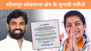 Solapur Election Result, Solapur Election Result 2024, Solapur Lok Sabha Result