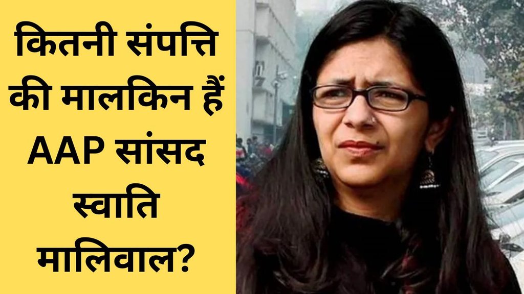 swati maliwal, Swati Maliwal net worth, Swati maliwal beating case swati maliwal, Swati Maliwal net worth, Swati maliwal beating case