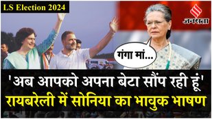 Rae Bareli resonated with Sonia Gandhi thunderous presence