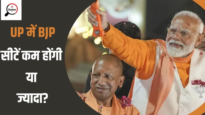 UP election| BJP| loksabha chunav