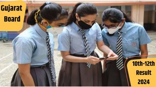 GSEB, Gujarat Board Result 2024, Gujarat Board, GSEB SSC 10th, GSEB HSC 12th Result 2024, Gujarat Board Result 2024 Date and Time