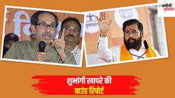 Lok Sabha Chunav 2024: मुंबई में उद्धव और शिंदे गुट के बीच है जोरदार चुनावी लड़ाई, किसे मिलेगी जीत?