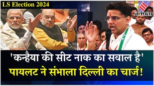 Sachin Pilot arrived in Delhi to support Kanhaiya Kumar