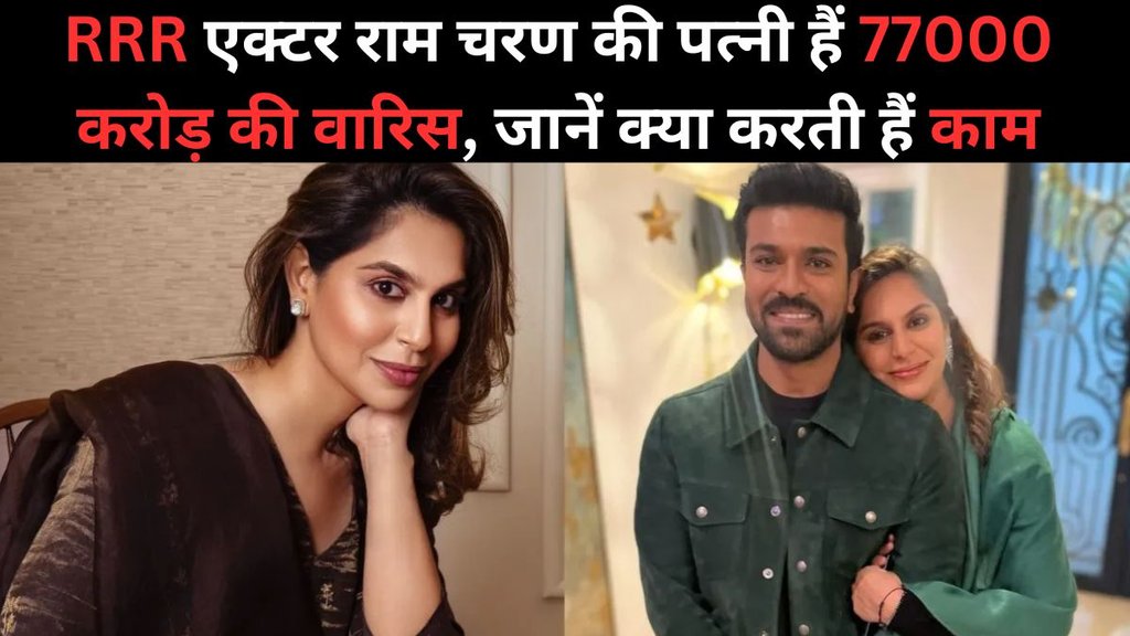 Upasana Kamineni, Upasana Kamineni Net worth, Actor Ram Charan
